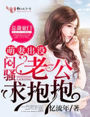 萌妻出没,请注意!