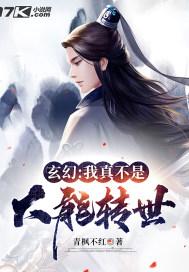 玄幻:我真不是大能转世